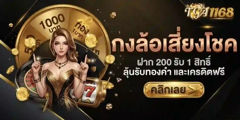 tga1168 กงล้อเสี่ยงโชค-Mobile