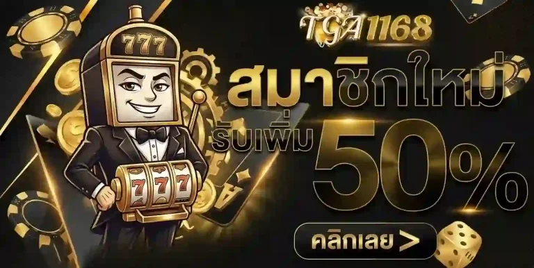 tga1168 สมาชิกใหม่-Mobile