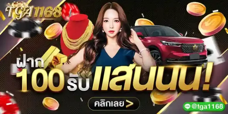 tga1168 สล็อต