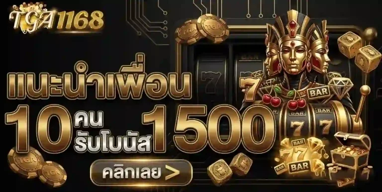 tga1168 แนะนำเพื่อน-Mobile